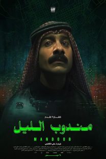 دانلود دوبله فارسی فیلم Night Courier 2023